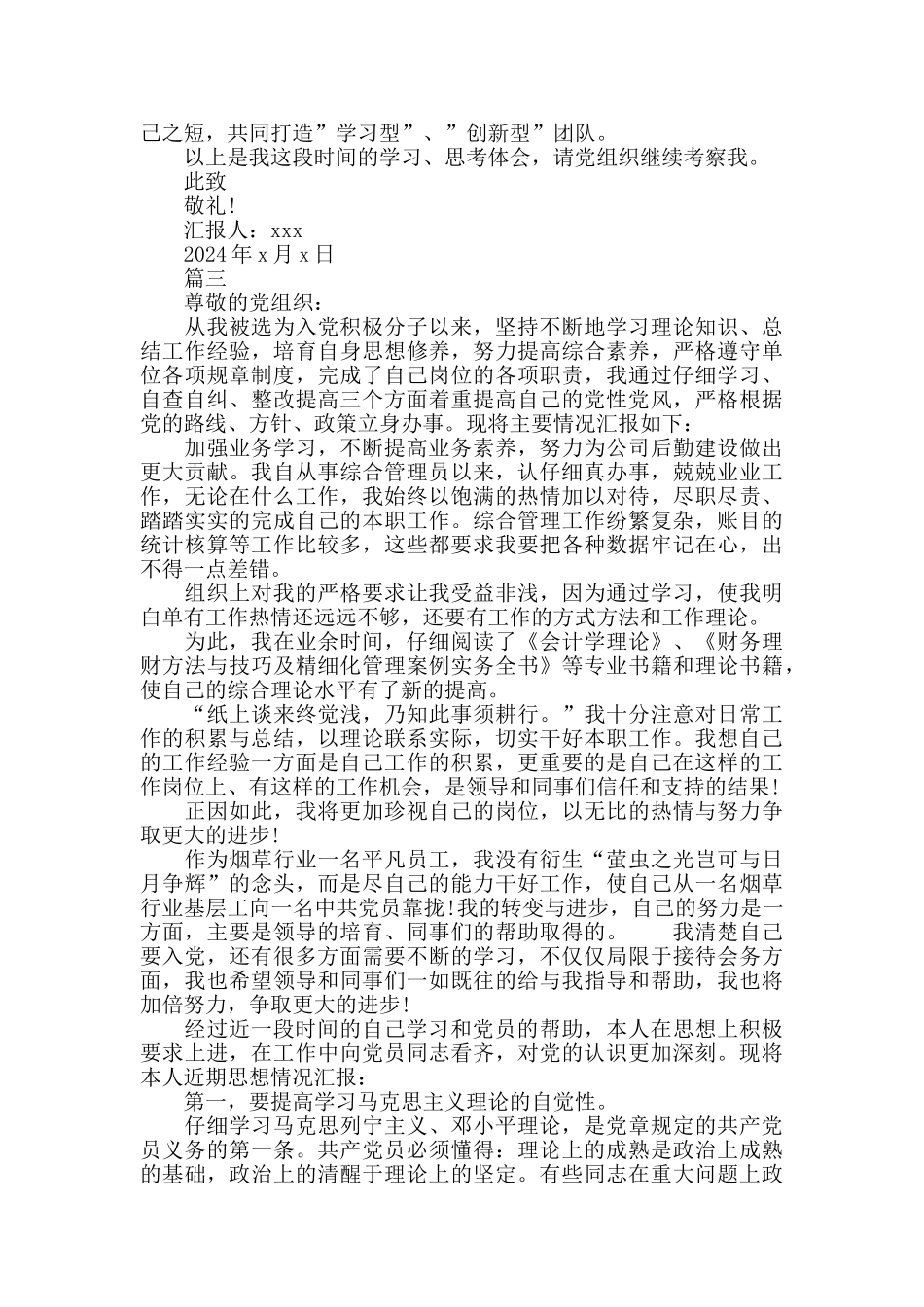 企业入党积极分子思想汇报_第3页