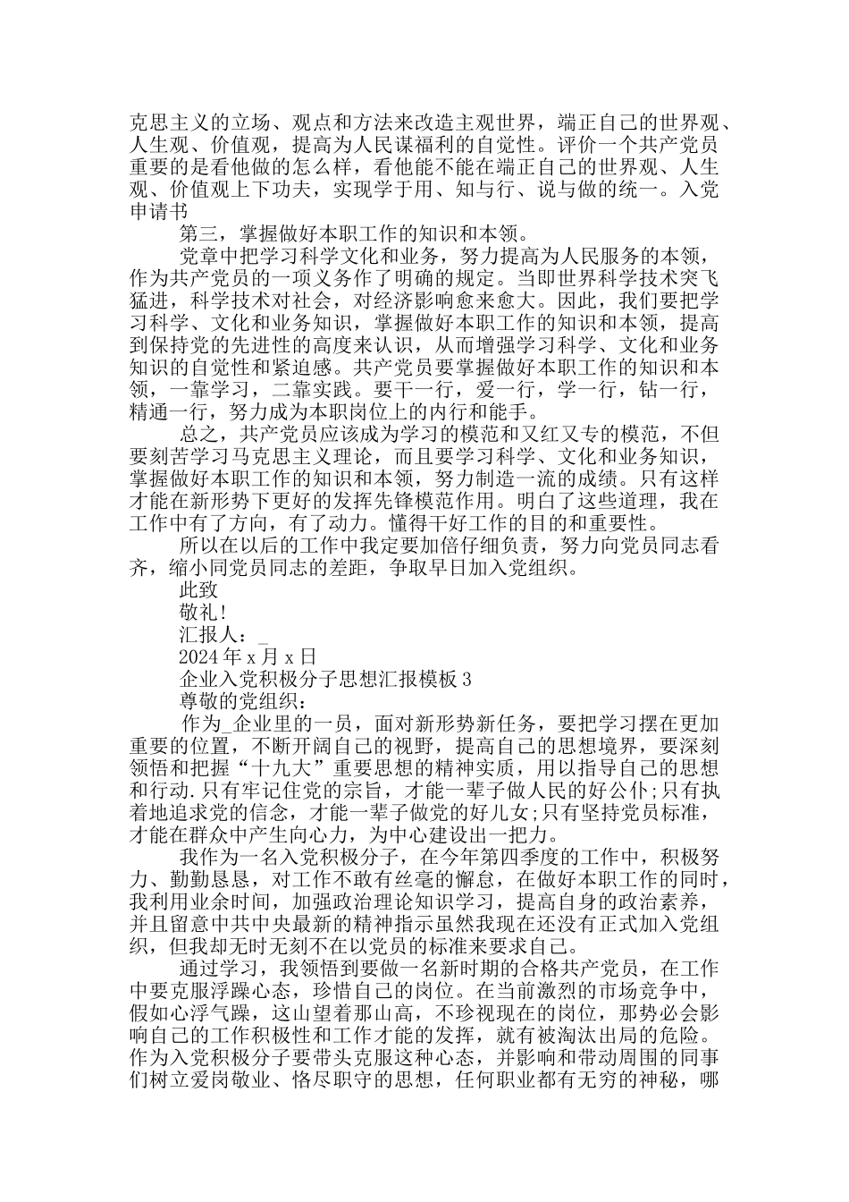 企业入党积极分子思想汇报怎么写_第3页