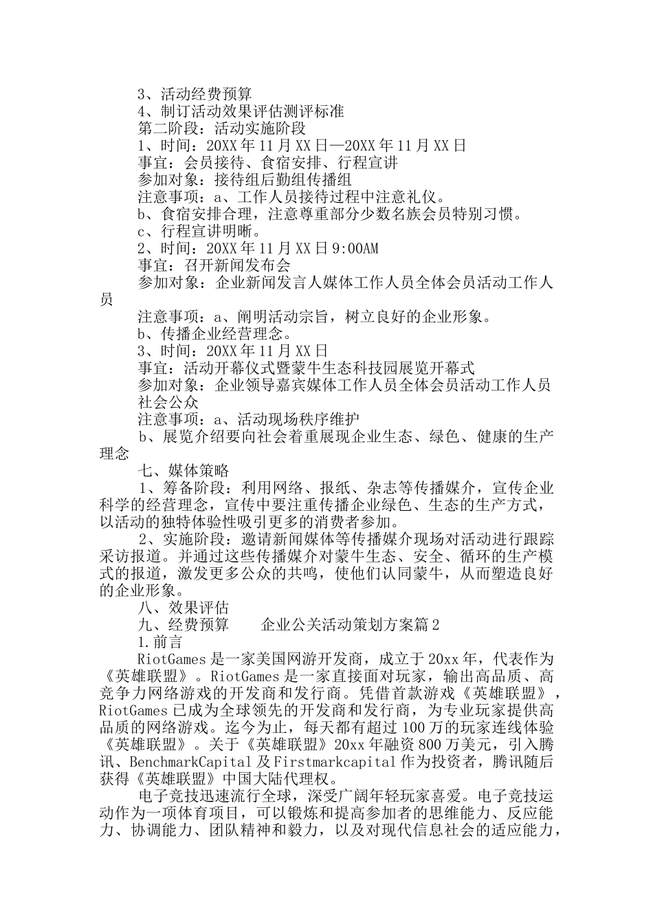 企业公关活动策划方案范文集锦3篇_第2页