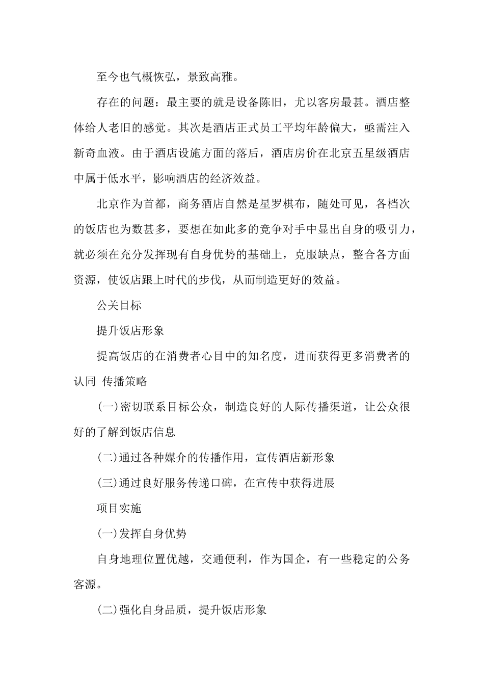 企业公关策划书范文_第2页