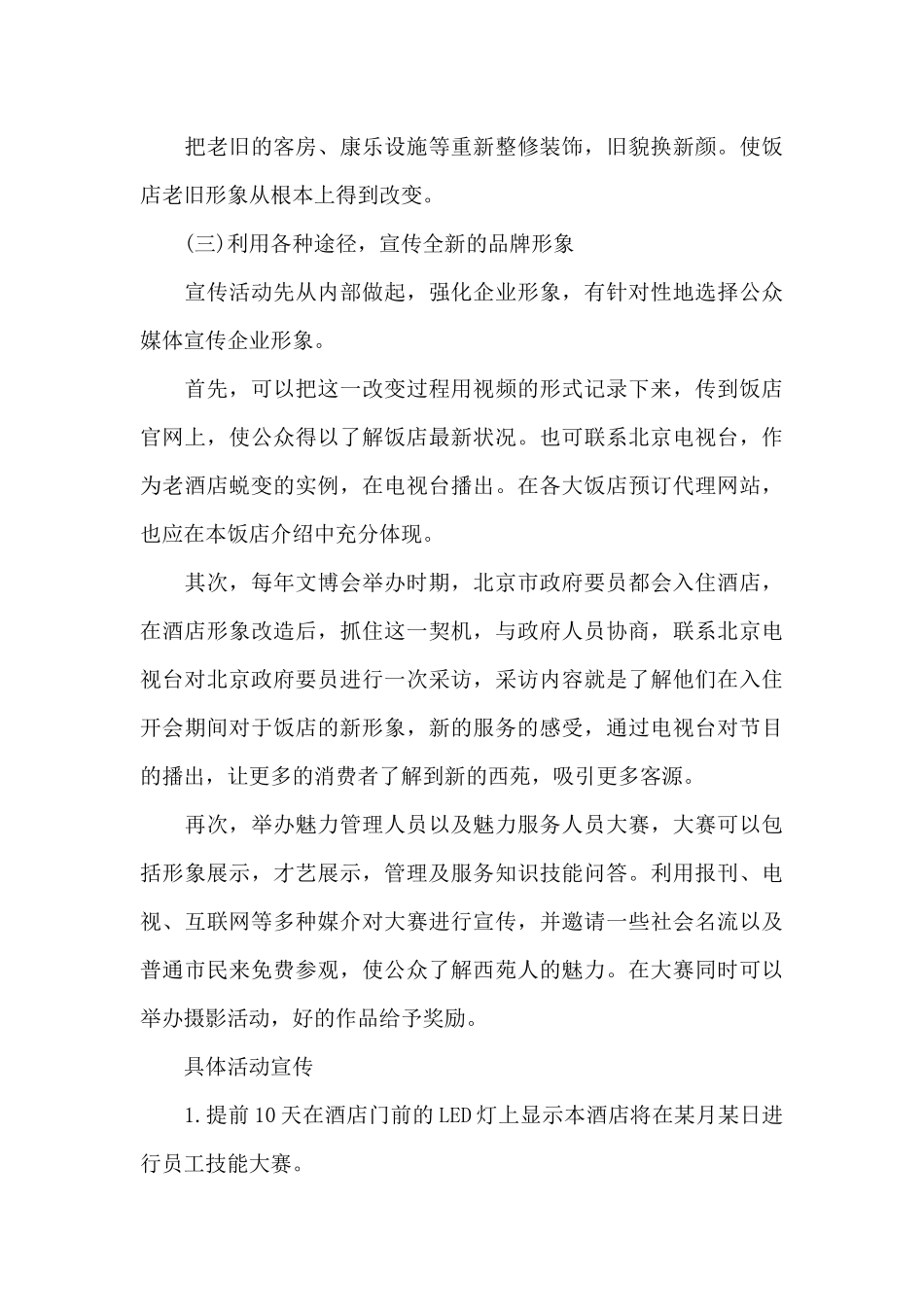 企业公关策划书范文_第3页