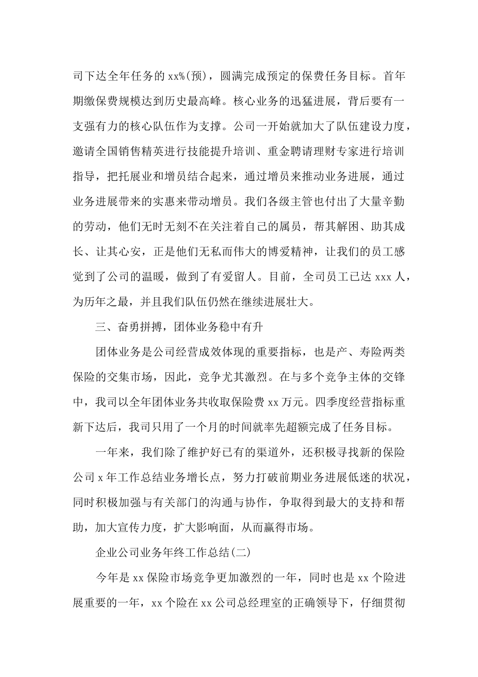 企业公司业务年终工作总结_第2页