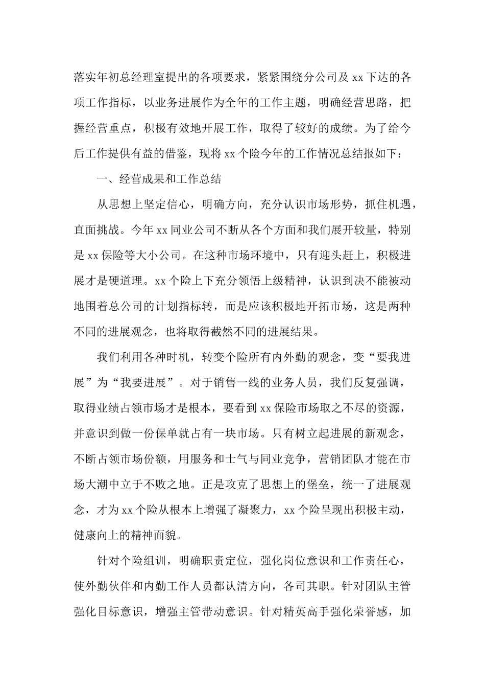 企业公司业务年终工作总结_第3页