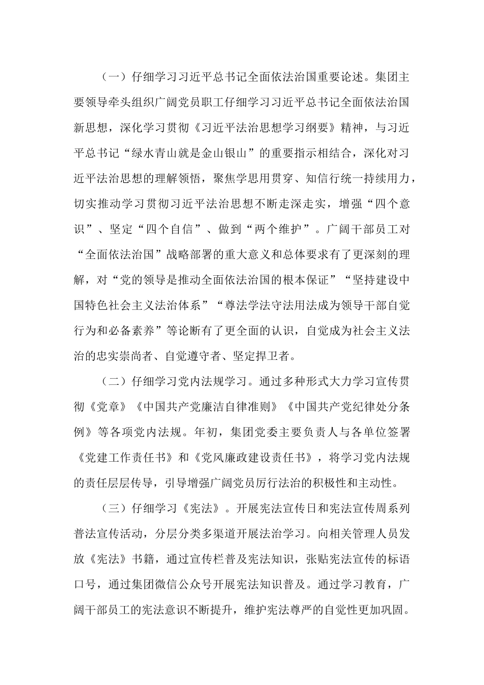 企业公司加强党内法规制度学习教育情况工作总结_第2页