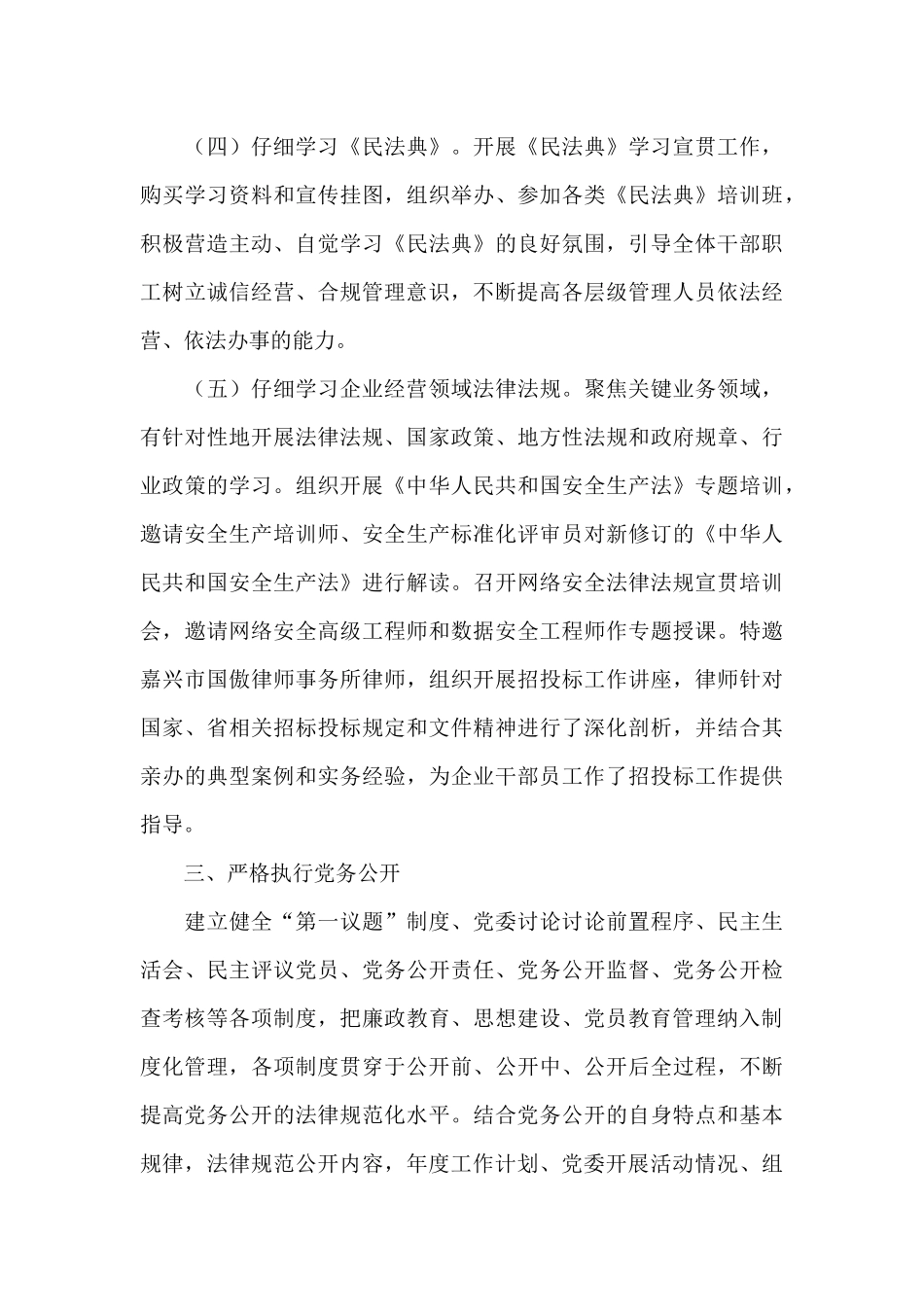 企业公司加强党内法规制度学习教育情况工作总结_第3页