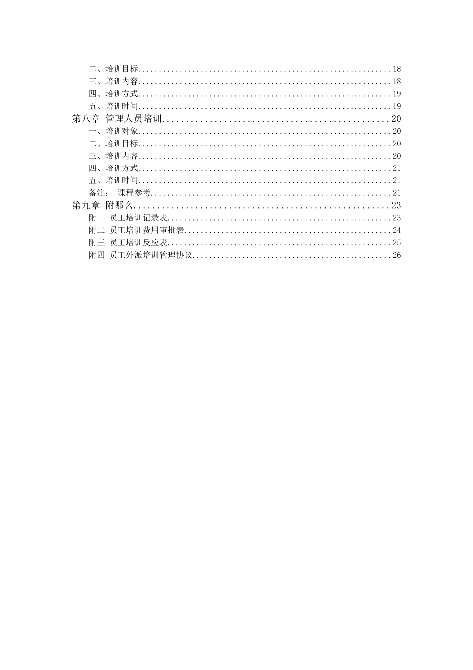 企业公司员工培训手册_第3页