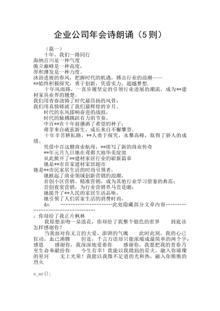 企业公司年会诗朗诵