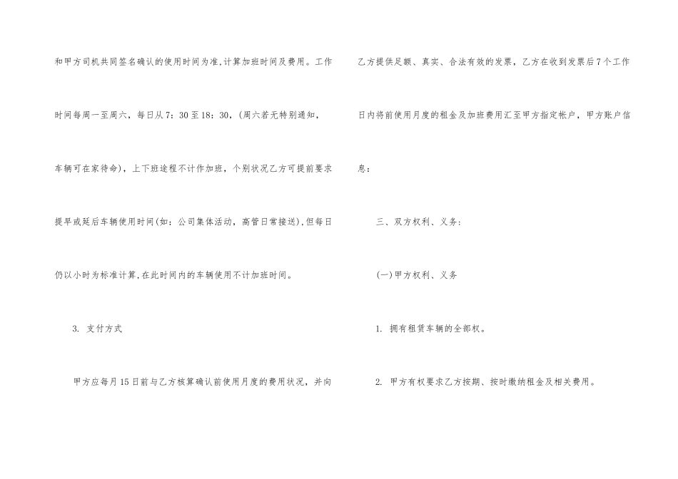 企业公司汽车租赁合同协议范本_第3页