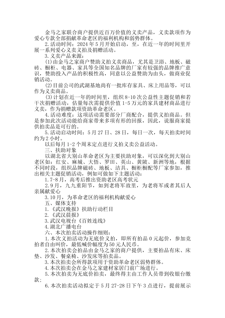企业公益活动策划方案3篇_第2页
