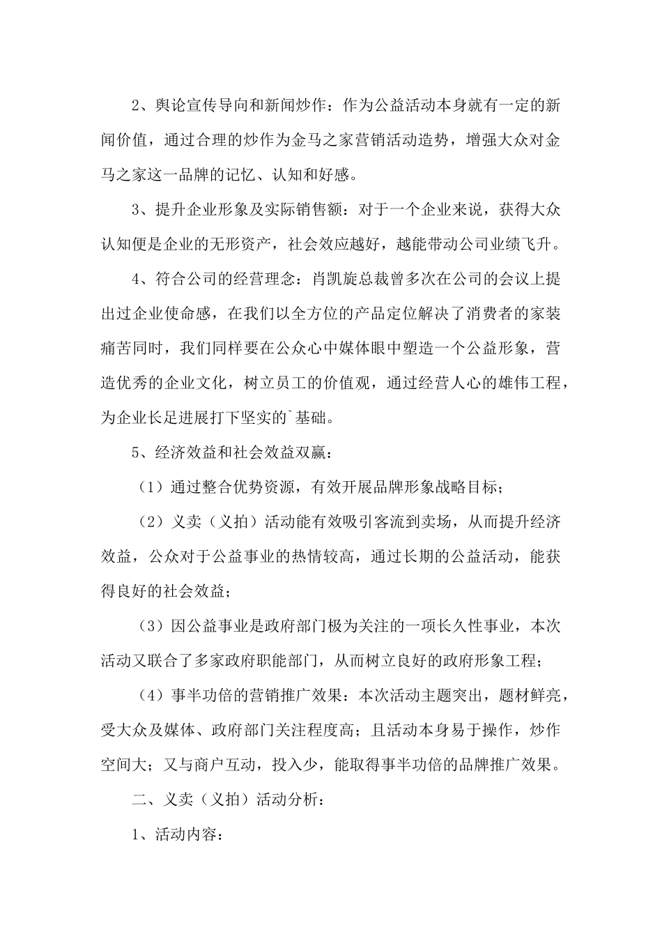 企业公益活动策划方案三篇_第2页