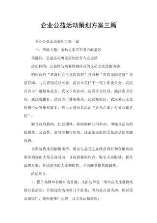 企业公益活动策划方案三篇