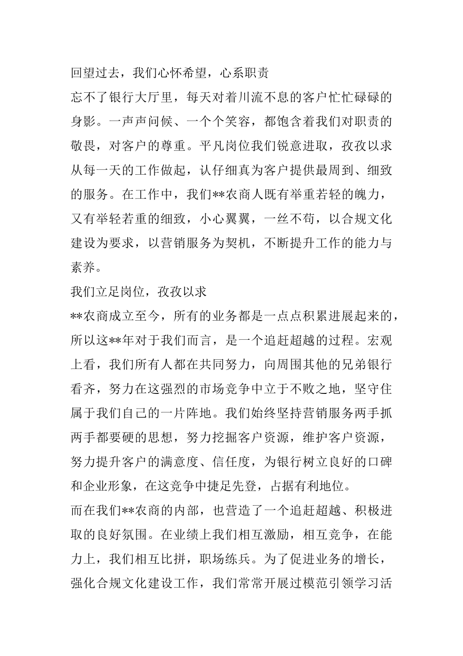 企业共成长征文五篇_第2页