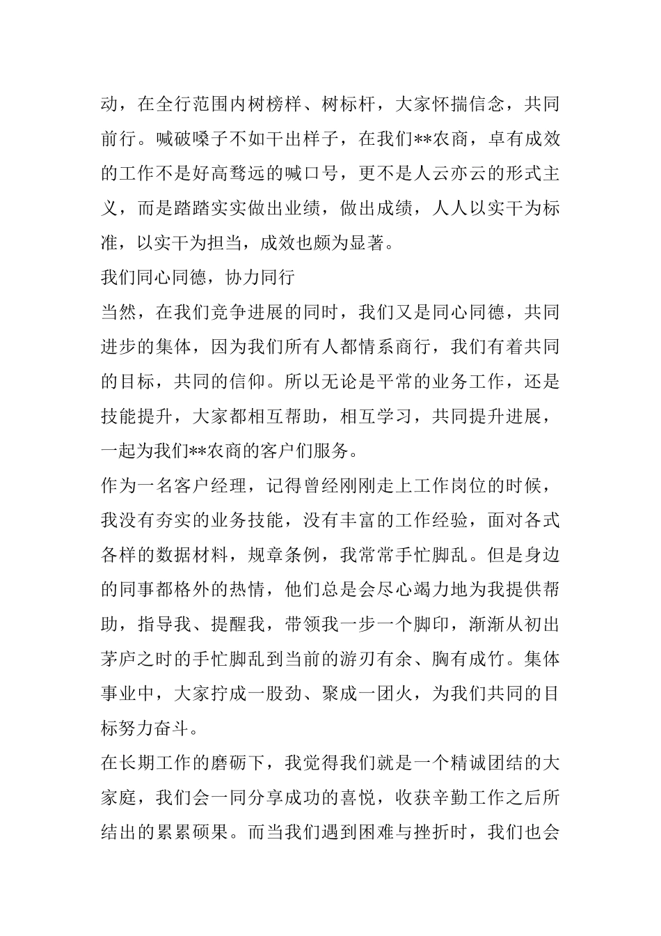 企业共成长征文五篇_第3页