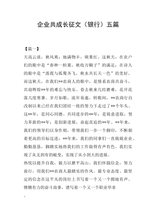企业共成长征文五篇