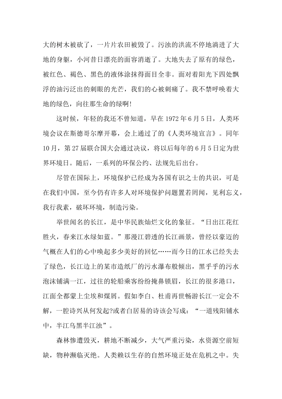 企业关于安全环保的演讲稿5篇范文_第3页