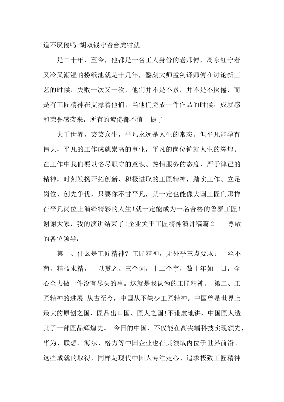 企业关于工匠精神演讲稿_第2页