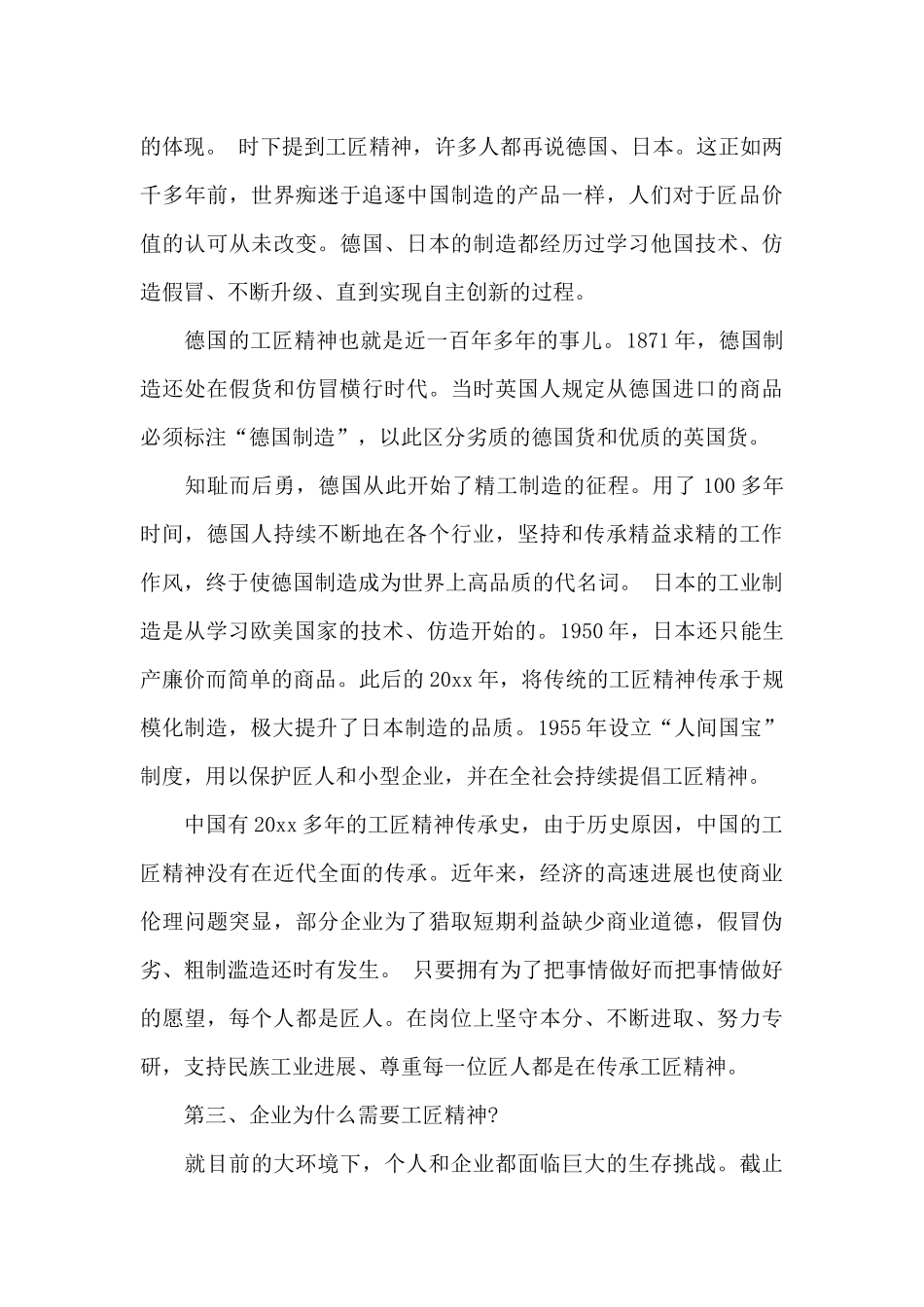 企业关于工匠精神演讲稿_第3页