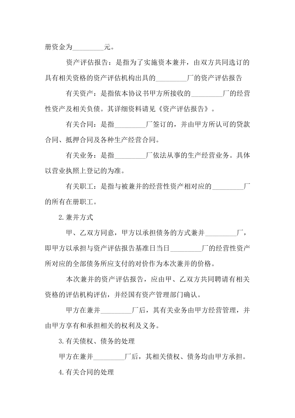 企业兼并协议书_第2页