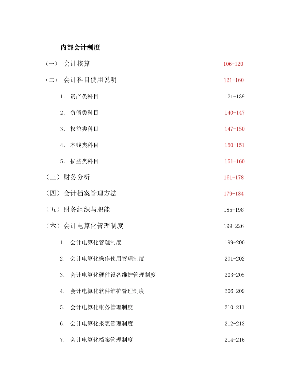 企业内部会计控制制度设计_第2页
