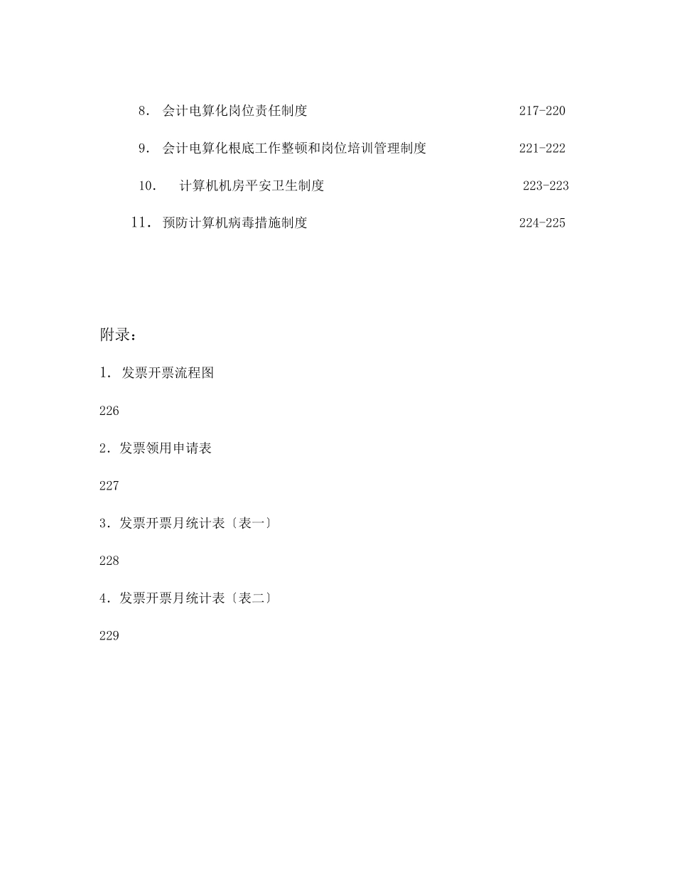 企业内部会计控制制度设计_第3页