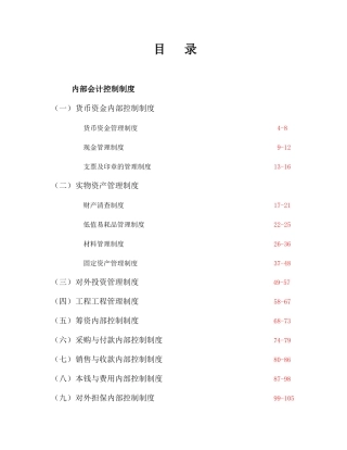 企业内部会计控制制度设计