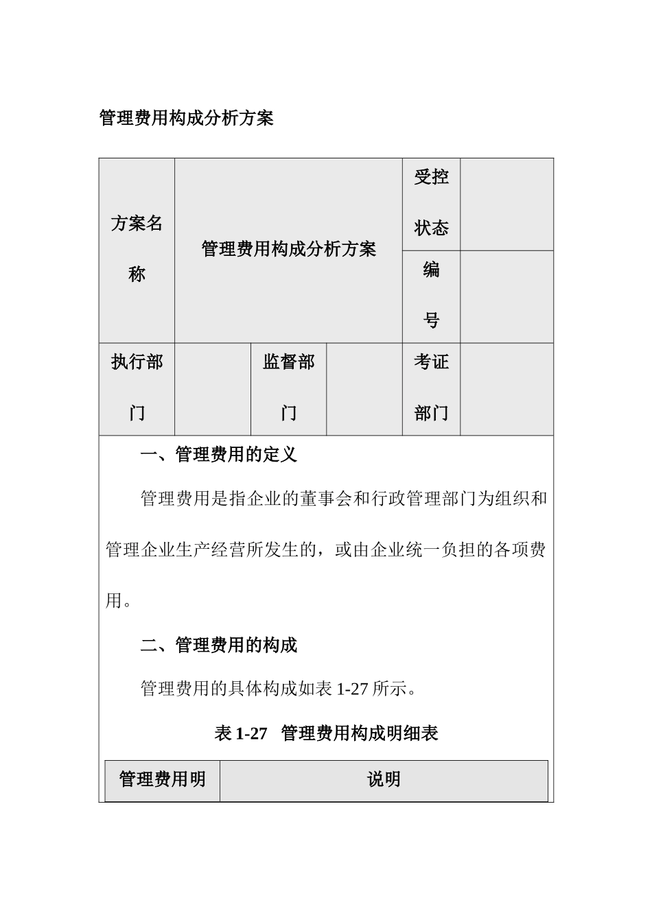 企业内部控制_第1页