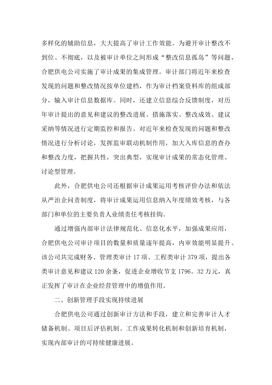 企业内部审计工作总结2024年最新_第3页