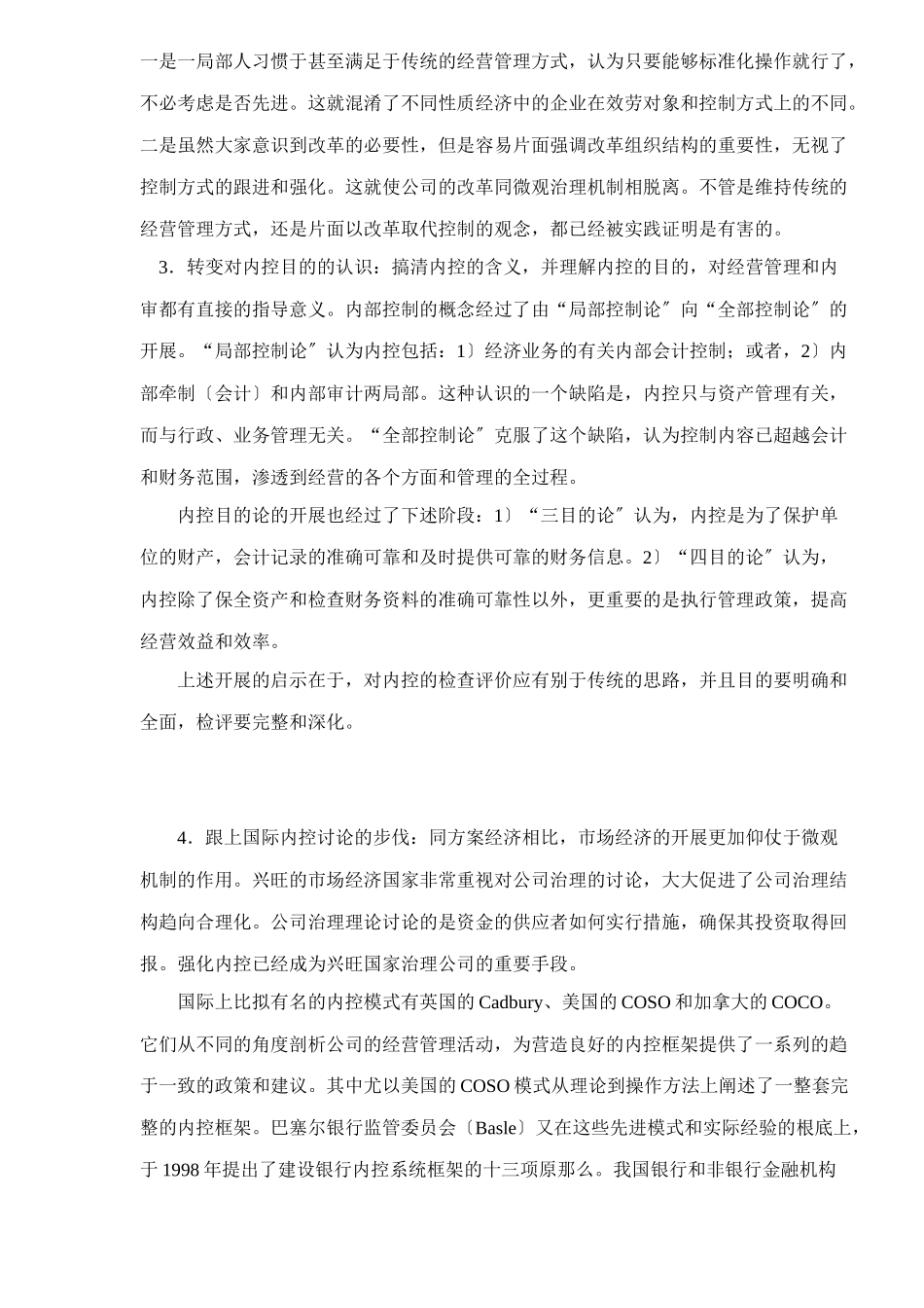 企业内部控制分析doc23_第3页