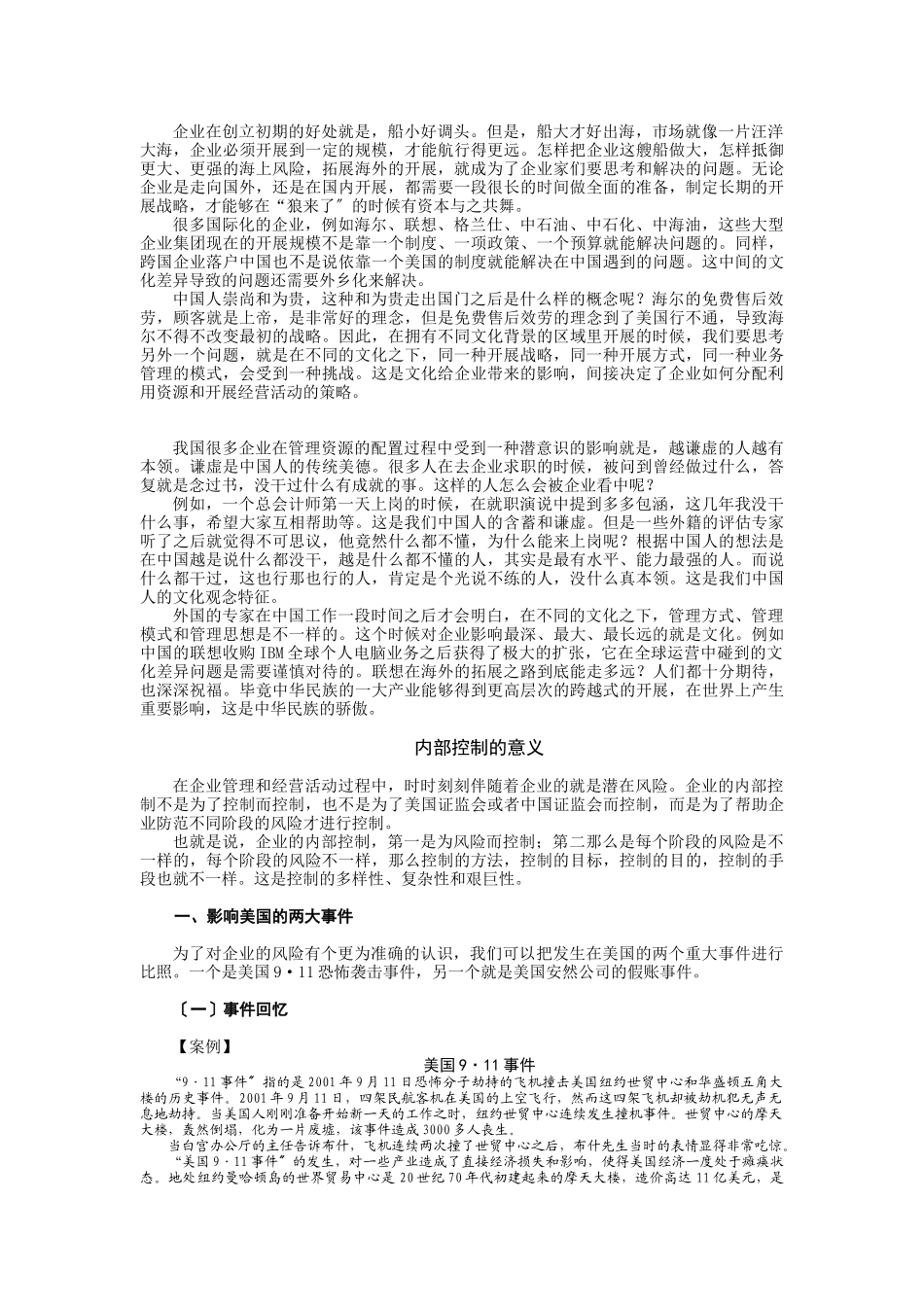 企业内部控制和风险管理_第2页