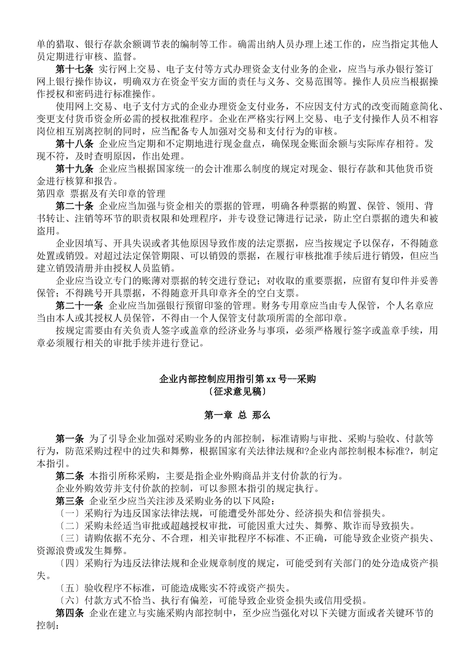 企业内部控制应用指导书_第3页