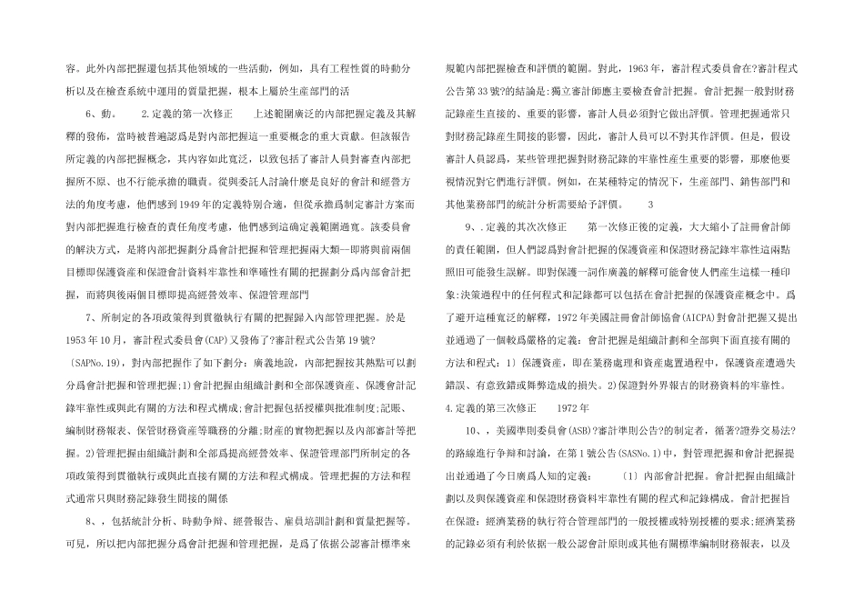 企业内部控制设计_第2页