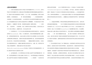 企业内部控制设计