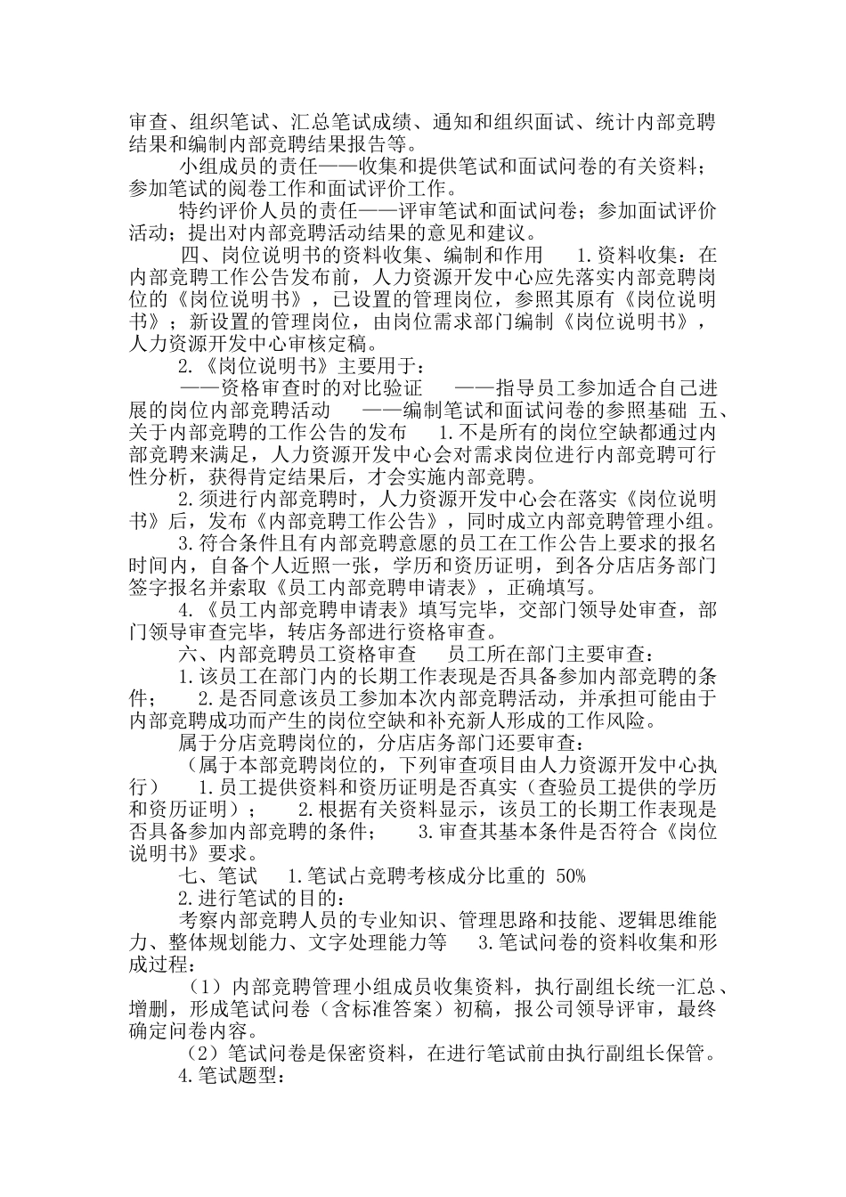 企业内部竞聘全套考核流程及工作方案_第2页
