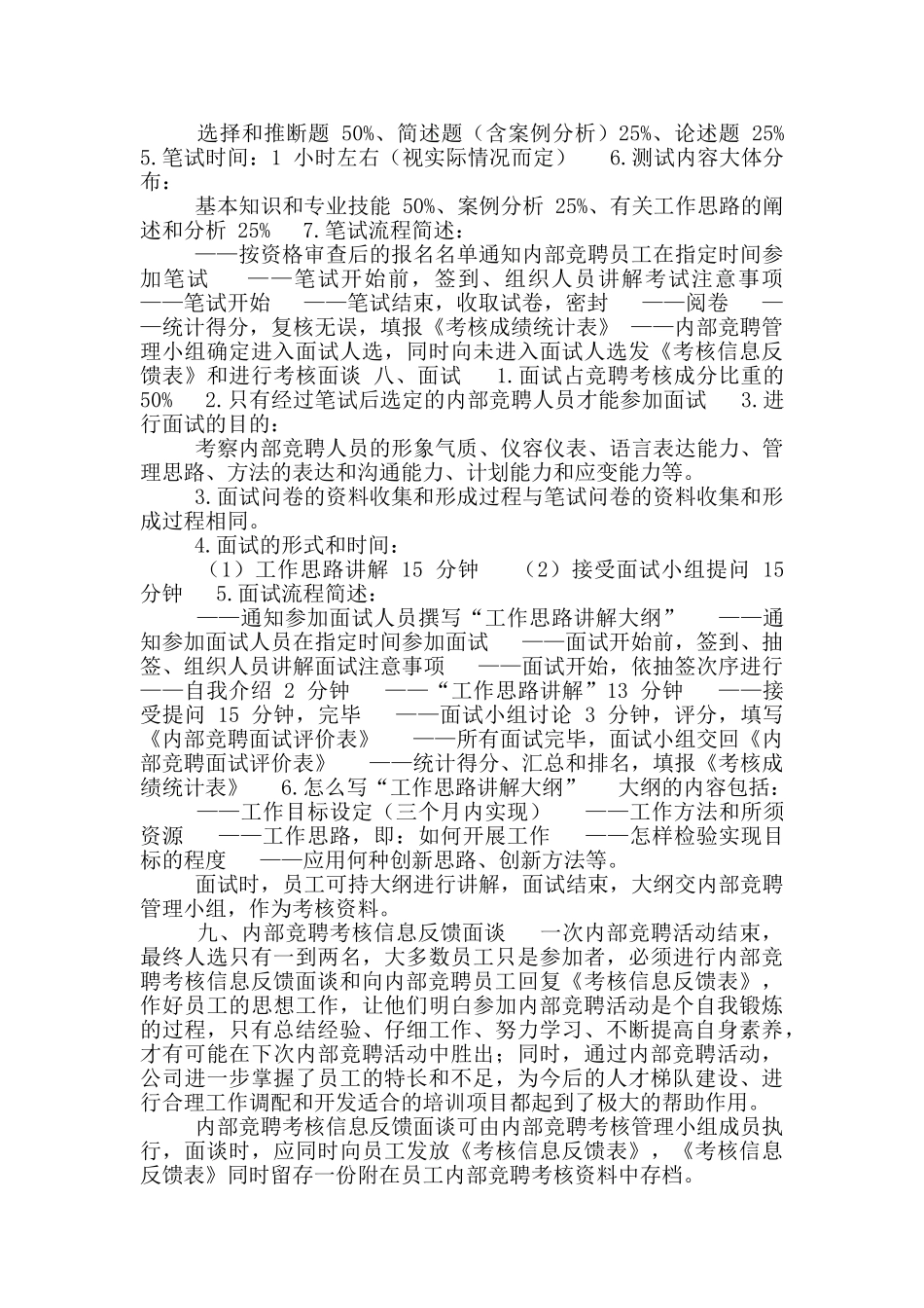 企业内部竞聘全套考核流程及工作方案_第3页