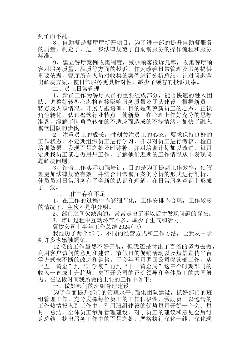 企业内部餐饮公司年终工作总结_第3页