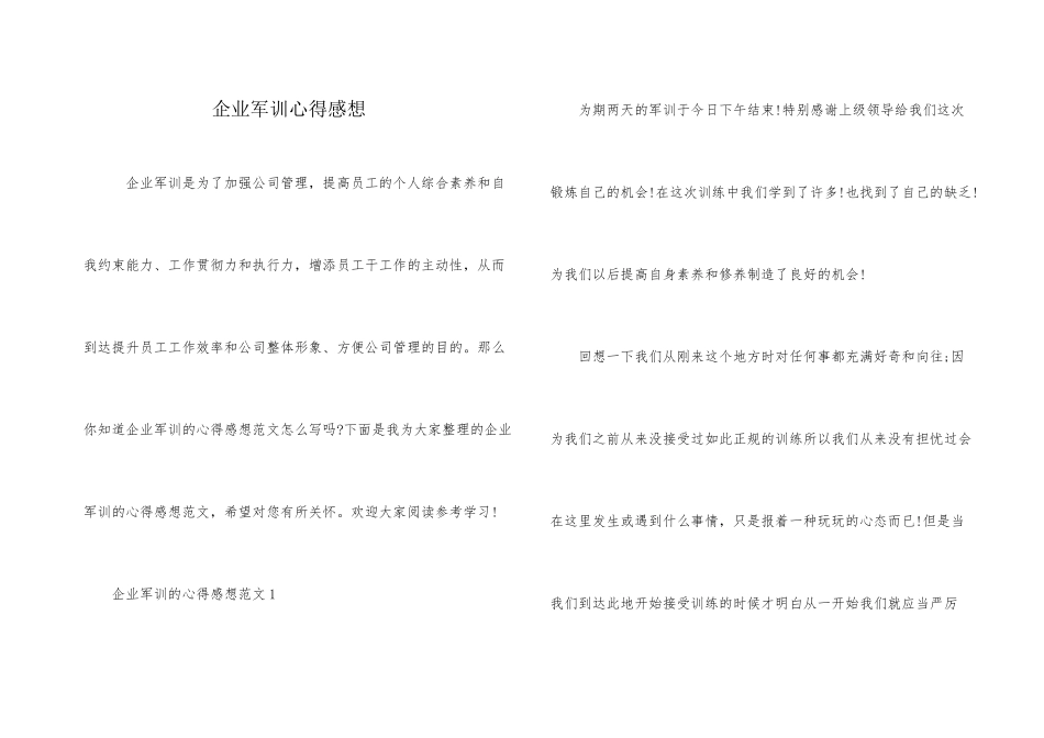 企业军训心得感想_第1页