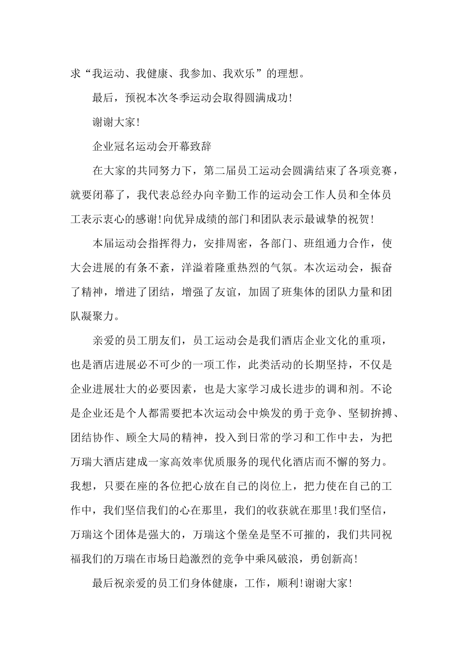 企业冠名运动会开幕致辞_第2页