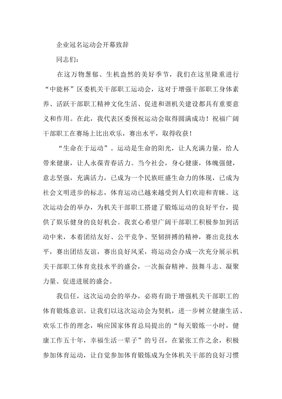 企业冠名运动会开幕致辞_第3页