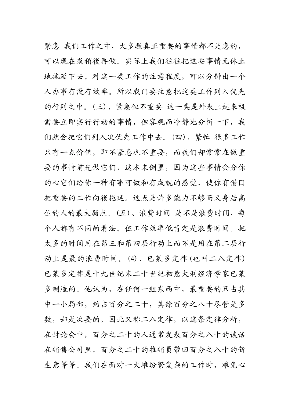 企业决策管理学知识_第2页