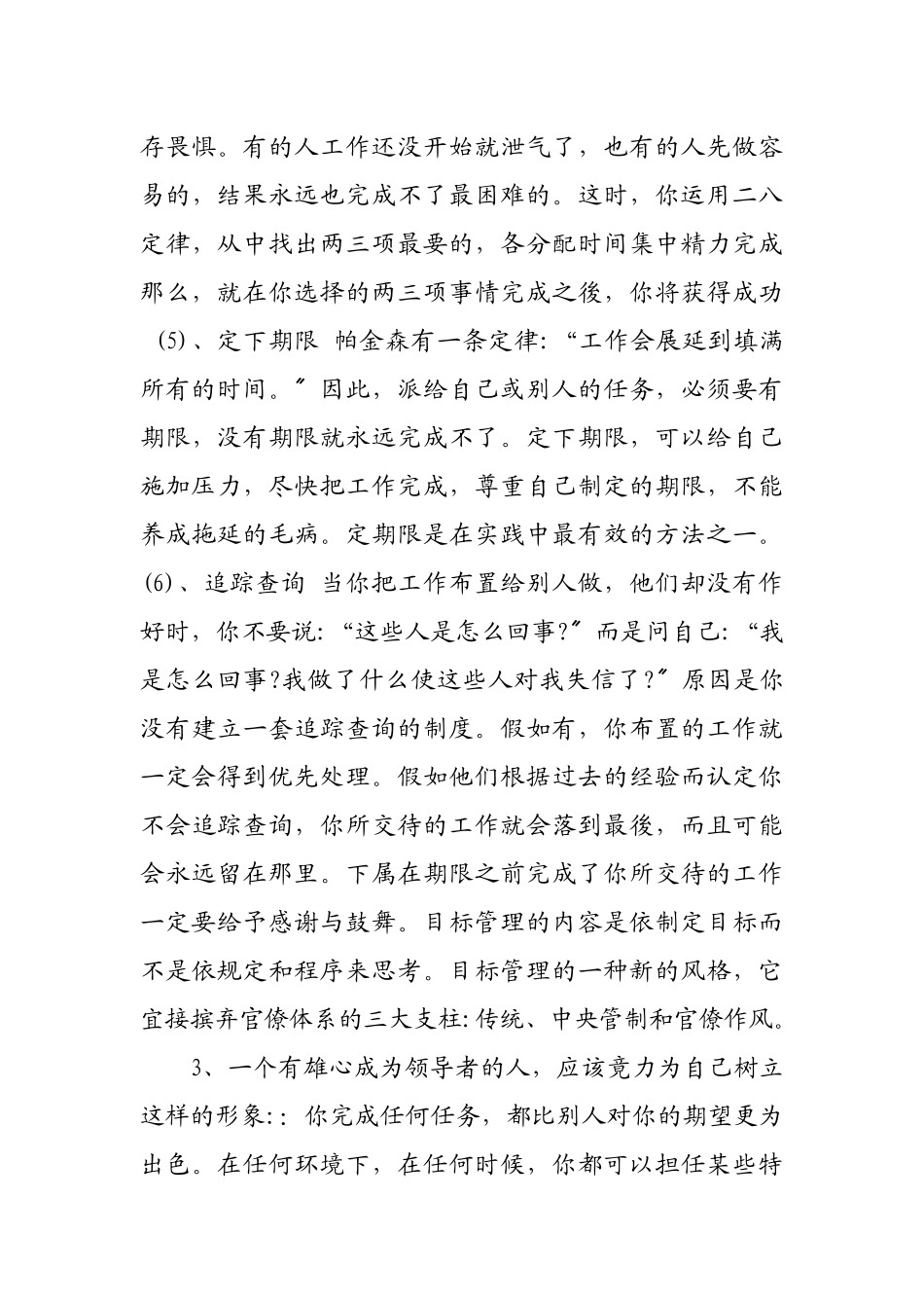 企业决策管理学知识_第3页