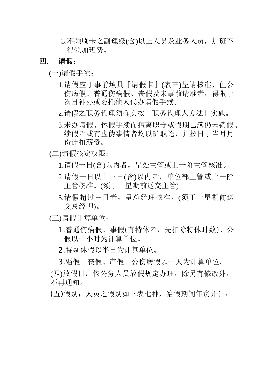 企业出勤管理的办法_第3页