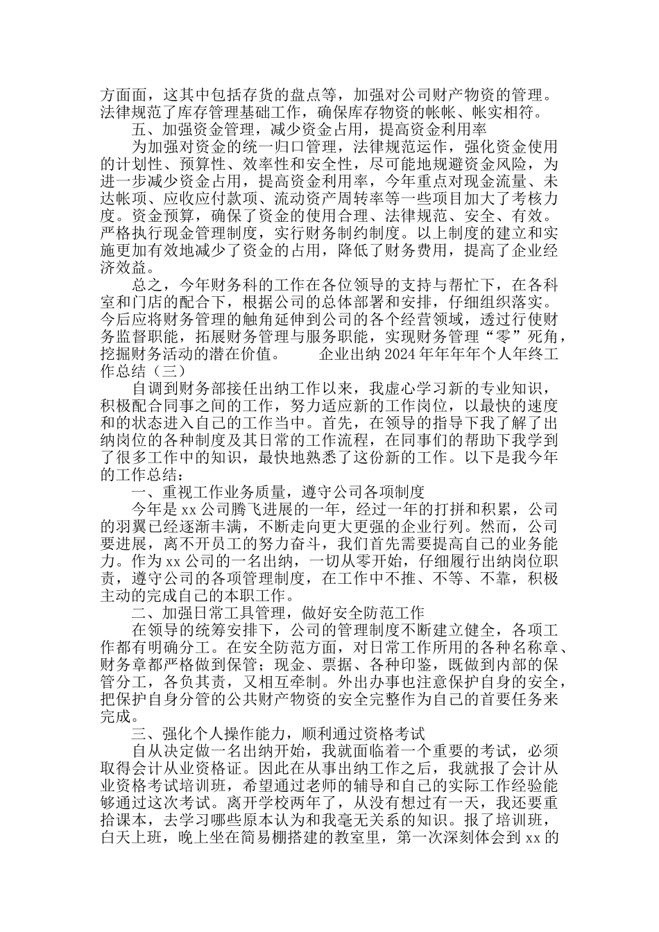 企业出纳2024个人年终工作总结_第3页