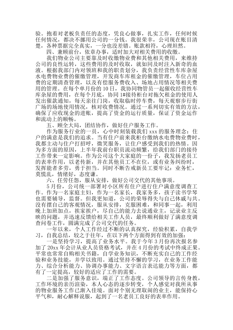 企业出纳2024全年工作总结范文_第2页