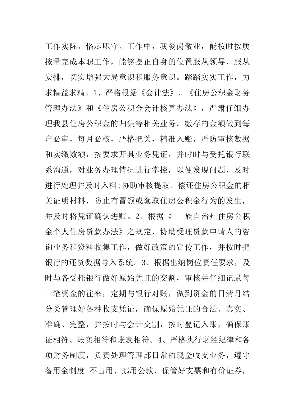 企业出纳个人年度总结模板5篇_第2页