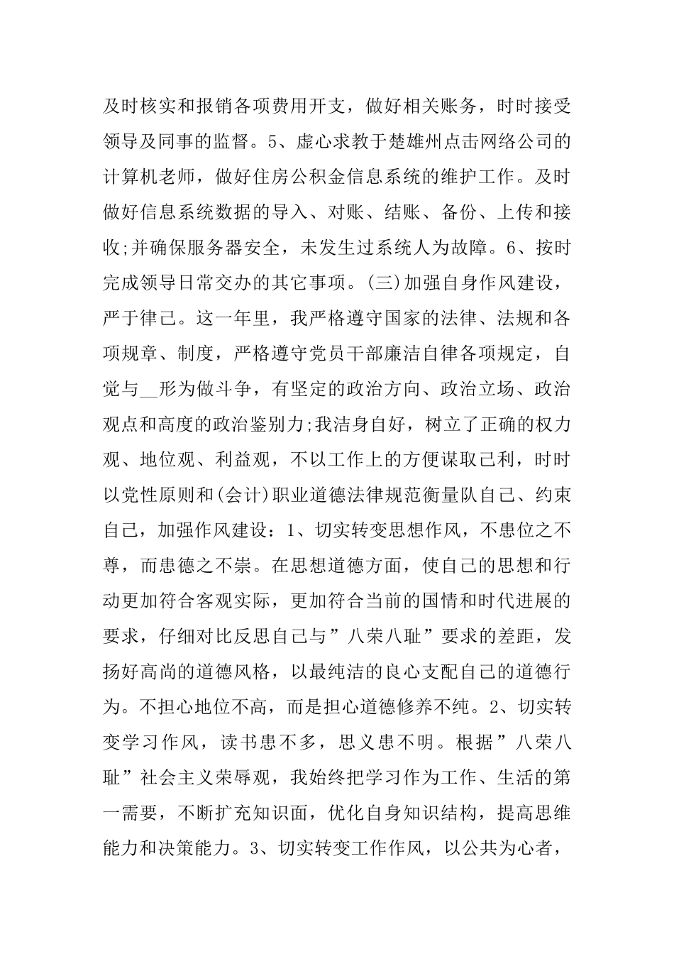 企业出纳个人年度总结模板5篇_第3页