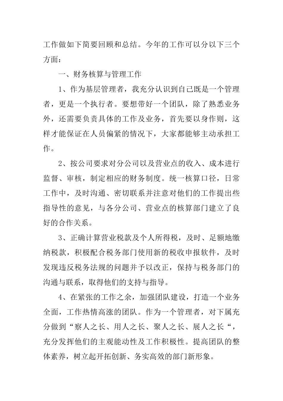 企业出纳工作总结范文三篇_第2页