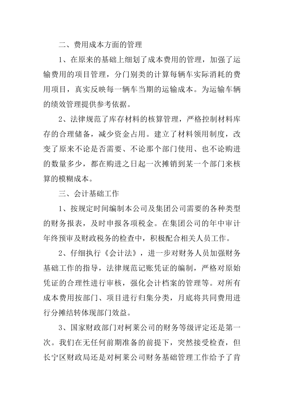 企业出纳工作总结范文三篇_第3页