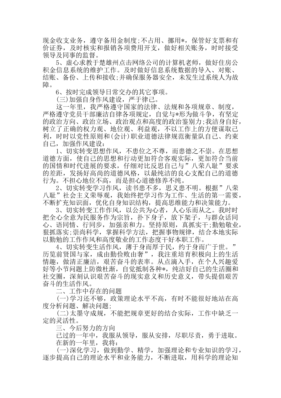 企业出纳年终工作总结_第2页