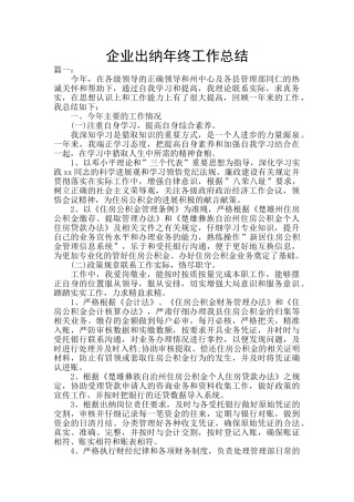 企业出纳年终工作总结