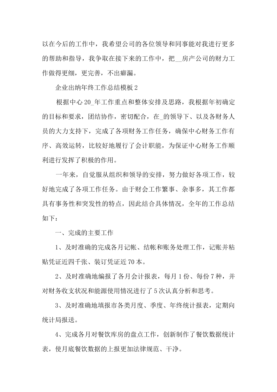 企业出纳年终工作总结模板_第3页